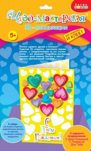 3Д открытки мини "Сердечки" (3275)