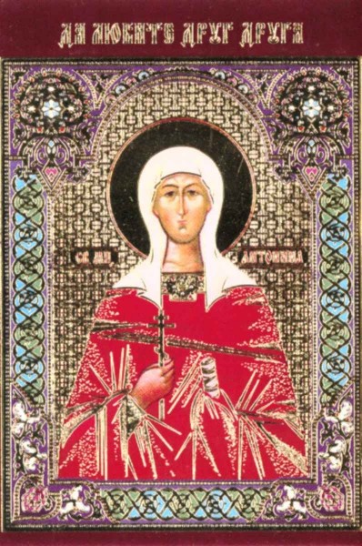 Икона ламинированная с молитвой "Святая Антонина Никейская"