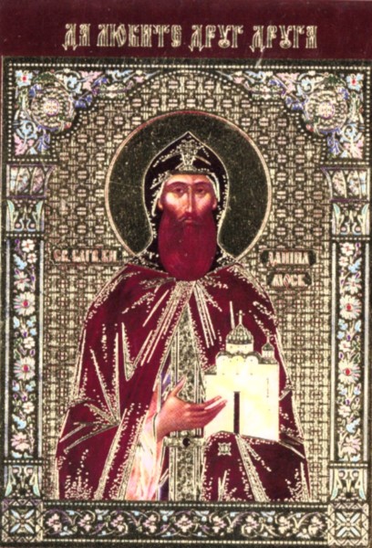 Икона ламинированная с молитвой "Святой князь Даниил Московский"