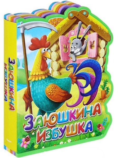 Заюшкина избушка