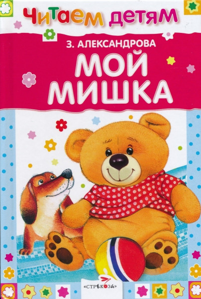 Мой мишка