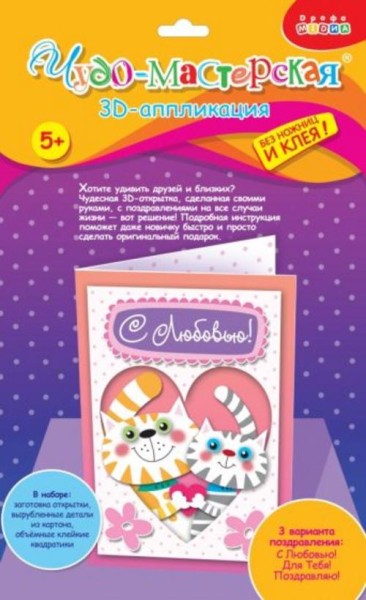 3Д открытки мини "Котики" (3273)