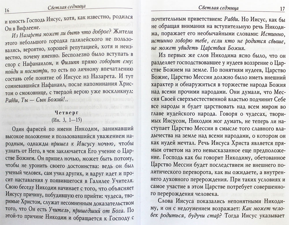 Евангелие На Каждый День Купить Книгу