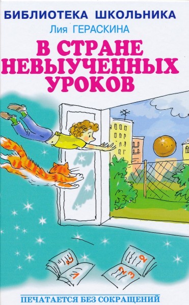 В стране невыученных уроков