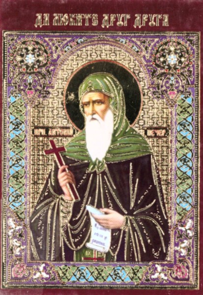 Икона ламинированная с молитвой "Святой Антоний (Антон) Печерский"