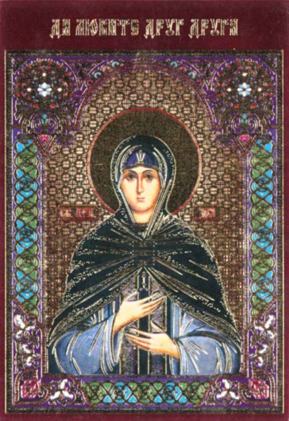 Икона ламинированная с молитвой "Святая Зоя Вифлеемская"
