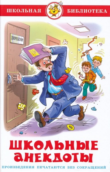 Школьный анекдоты