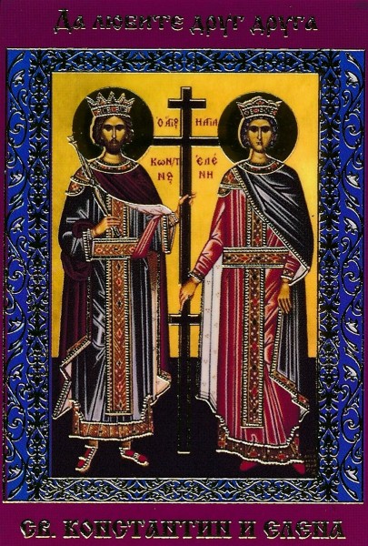 Икона ламинированная с молитвой "Святые равноапостольные Константин и Елена"